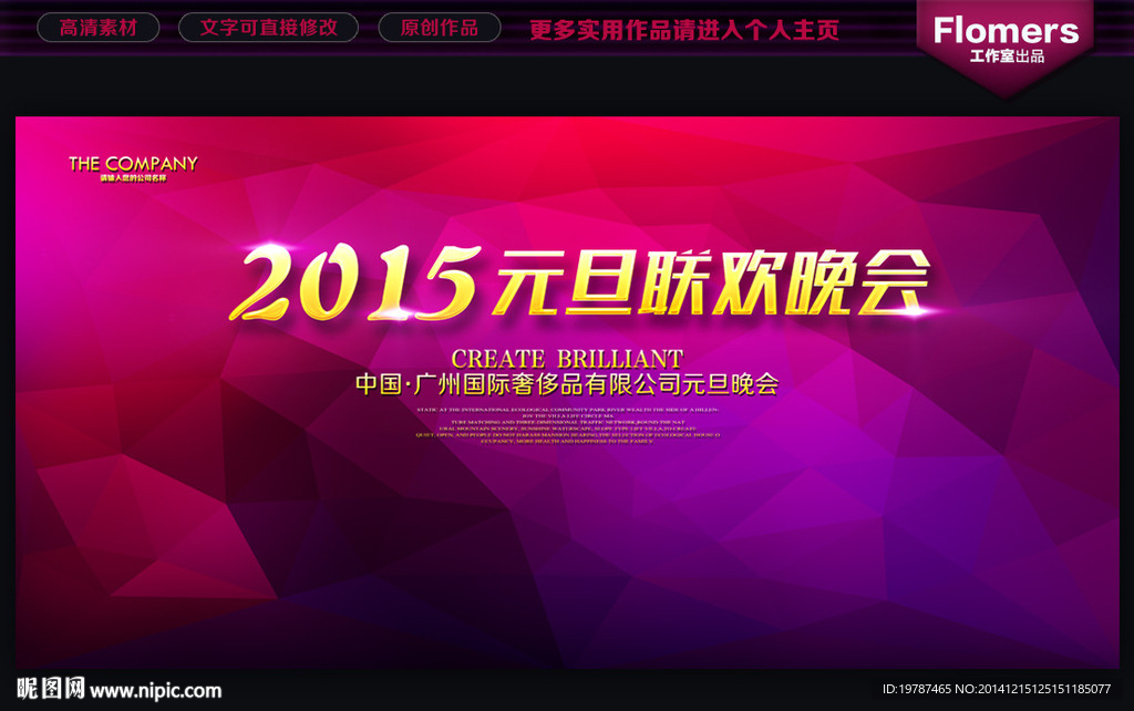 2015 元旦晚会