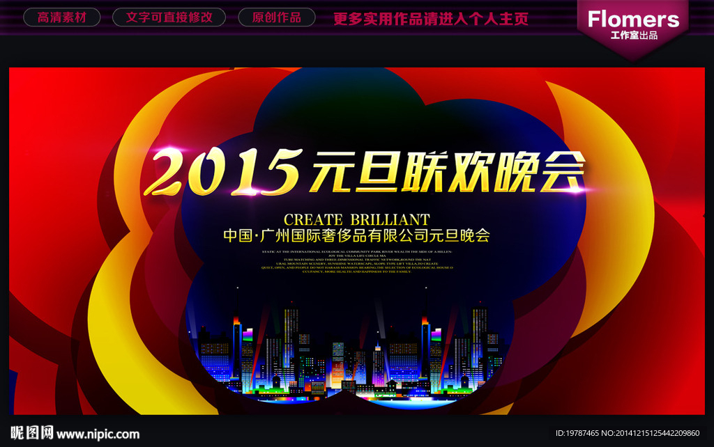 2015 元旦晚会