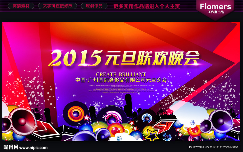 2015 元旦晚会