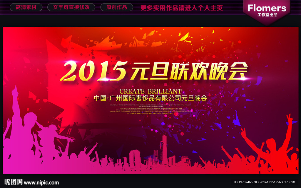 2015 元旦晚会