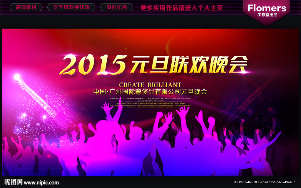 2015 元旦晚会