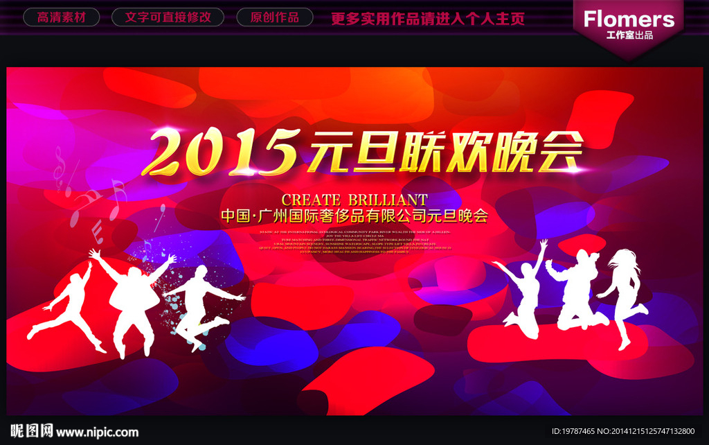 2015 元旦晚会