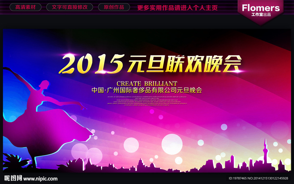 2015 元旦晚会