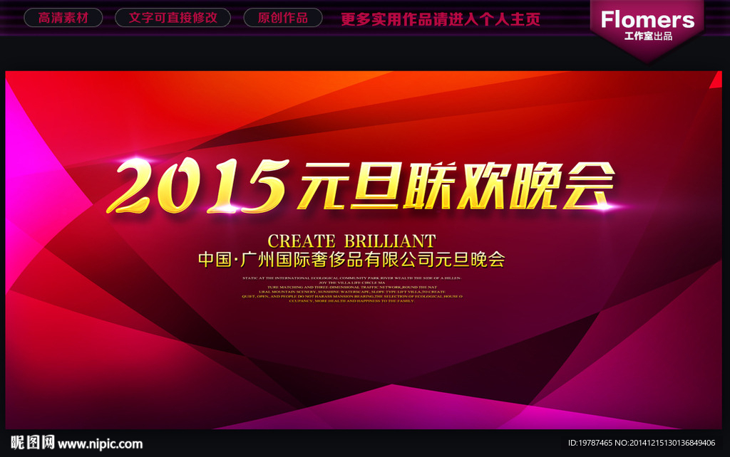 2015 元旦晚会
