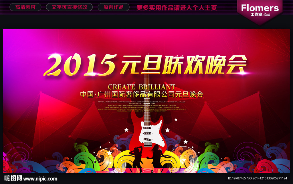 2015 元旦晚会