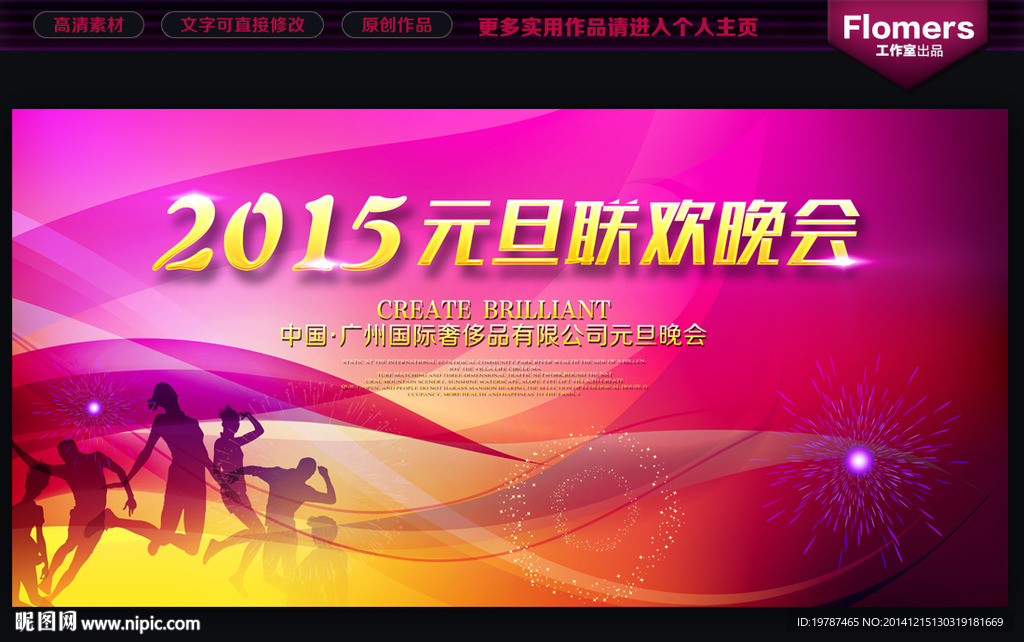 2015 元旦晚会