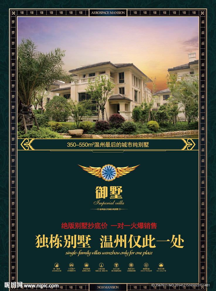 别墅报广
