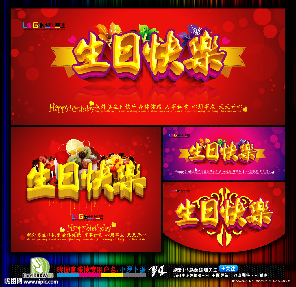 生日快乐