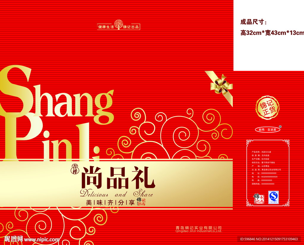 礼盒包装设计分层平面图