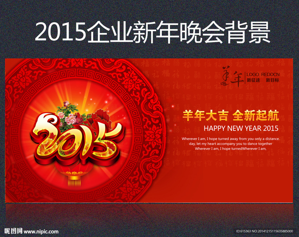 2015年会