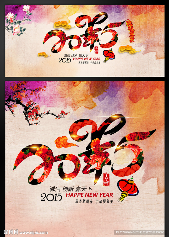 2015 羊年