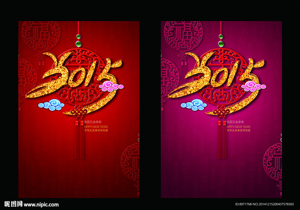 2015羊年
