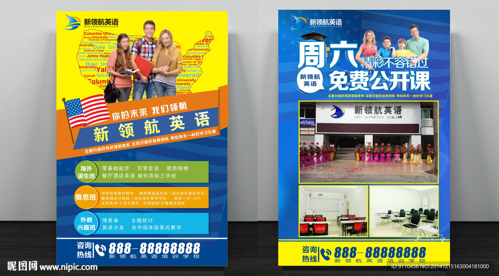英语培训宣传单