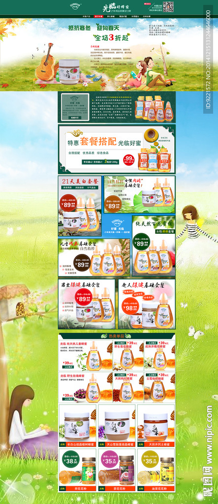 蜂蜜店铺装修