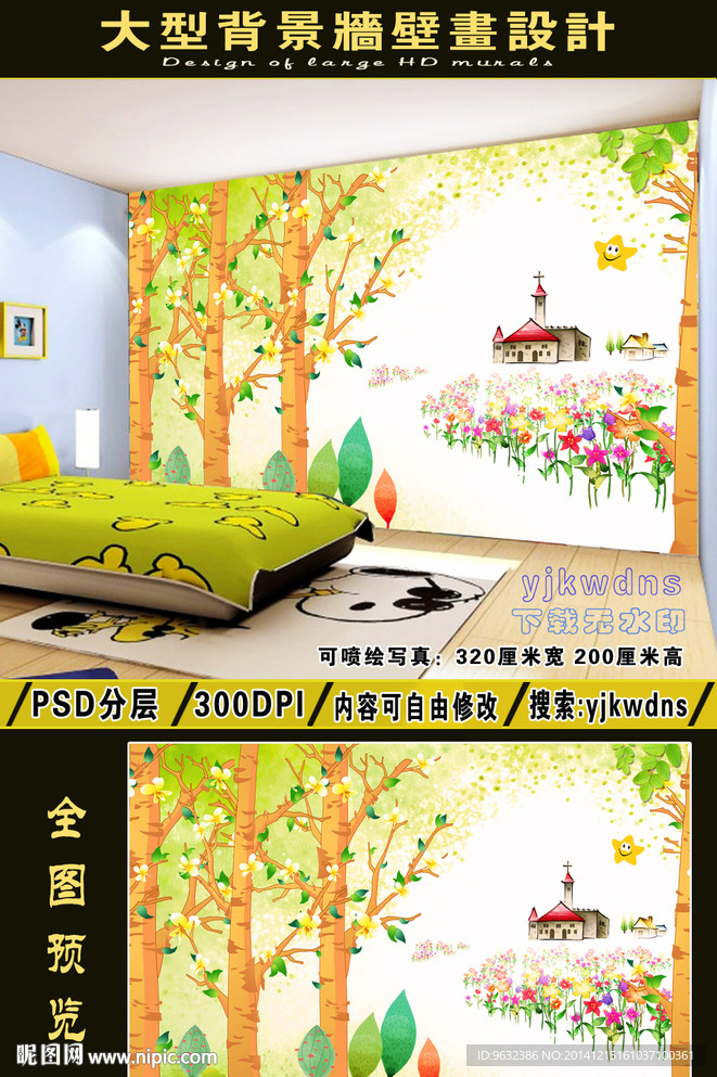 卡通背景墙装饰画