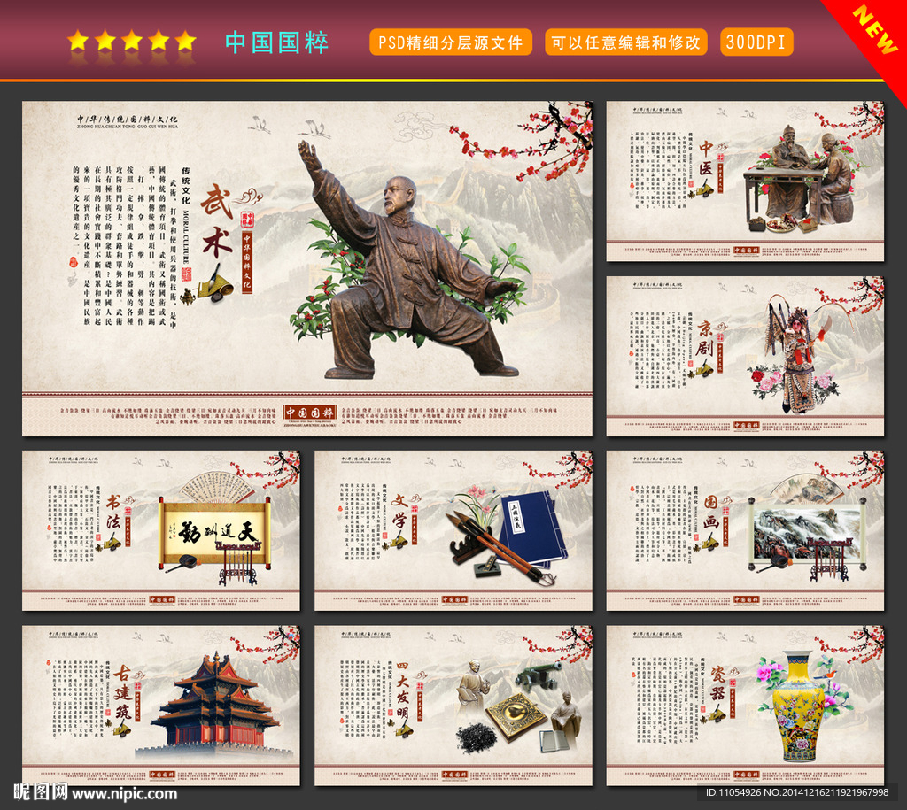 中国国粹
