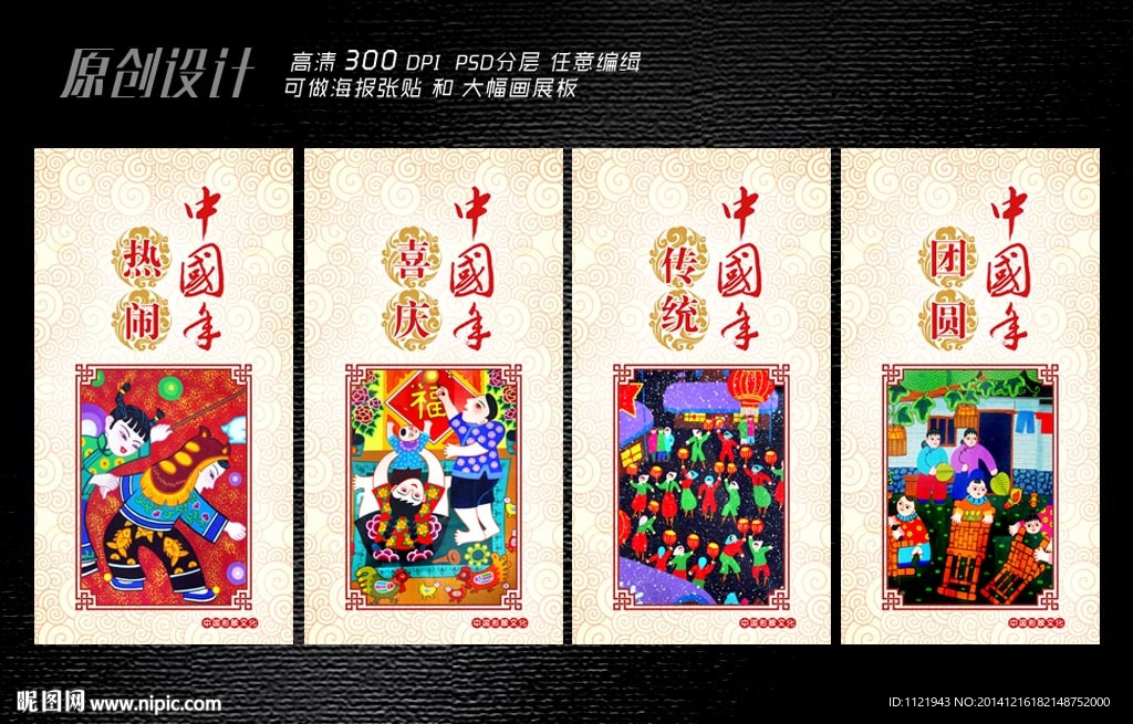 传统中国年海报设计