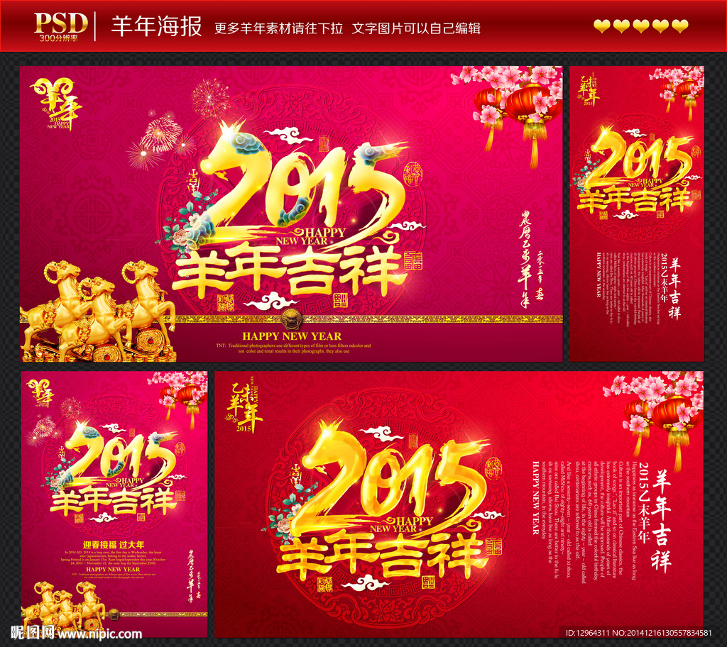 羊年
