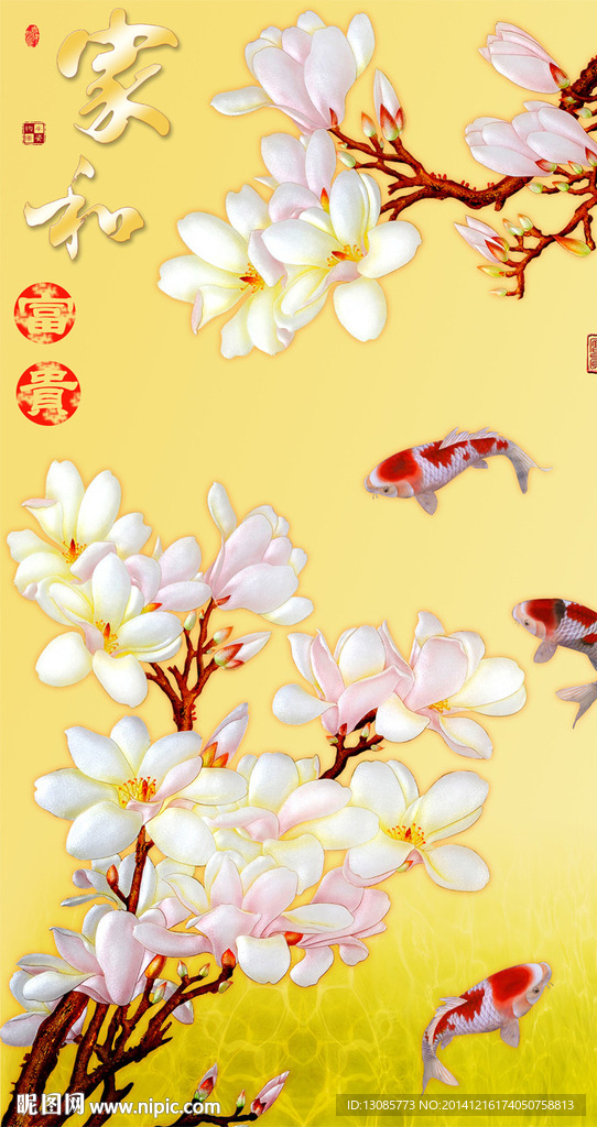 钻石画十字绣家和富贵玉兰鲤鱼