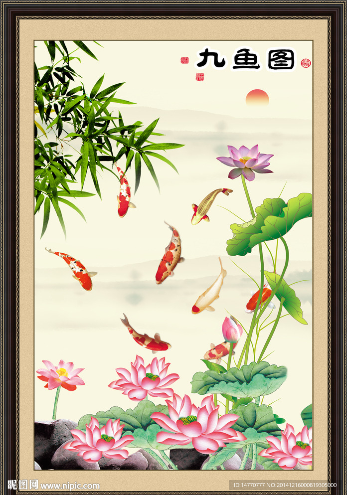 荷花九鱼图