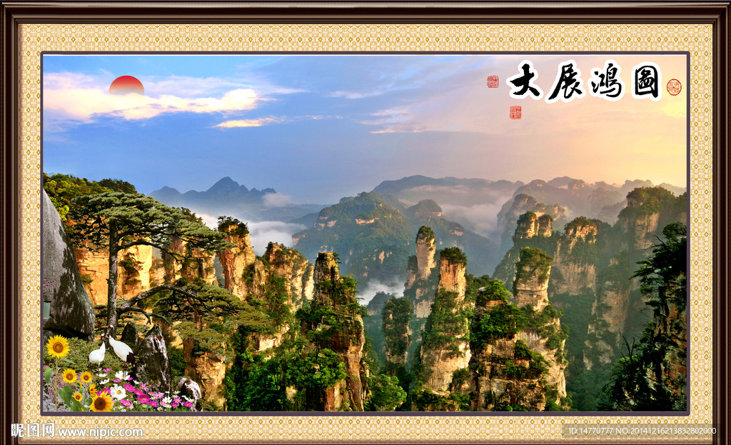 风景迎客松