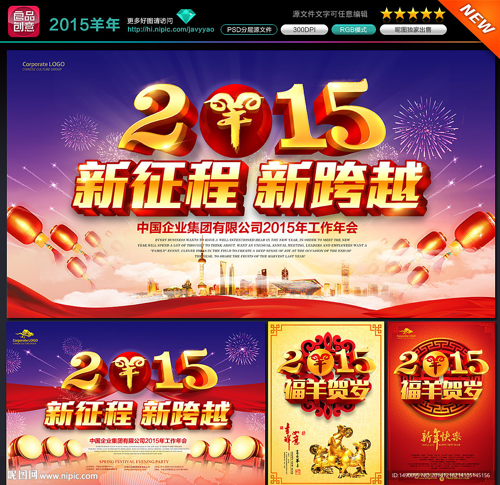 2015 羊年