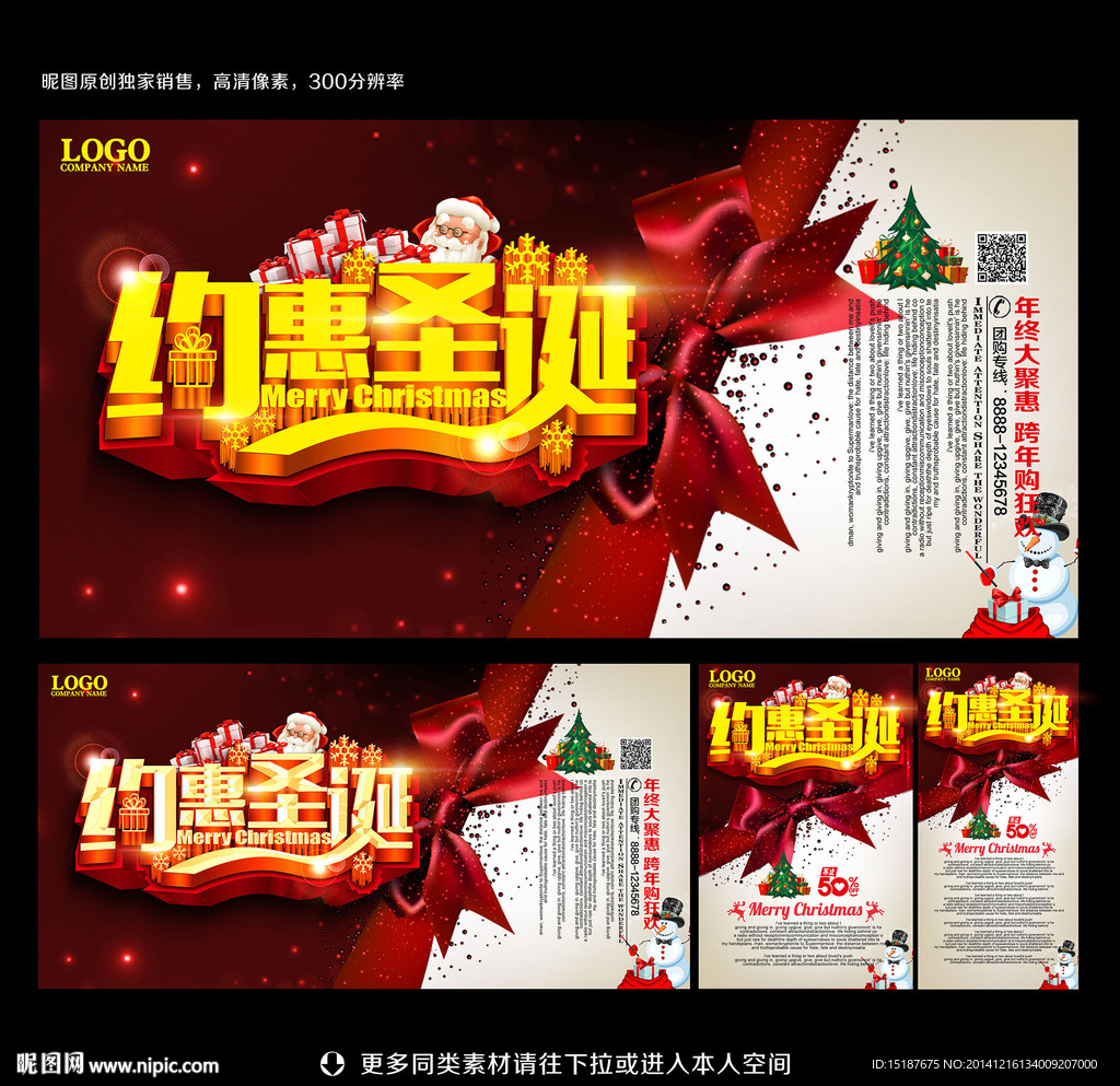 圣诞