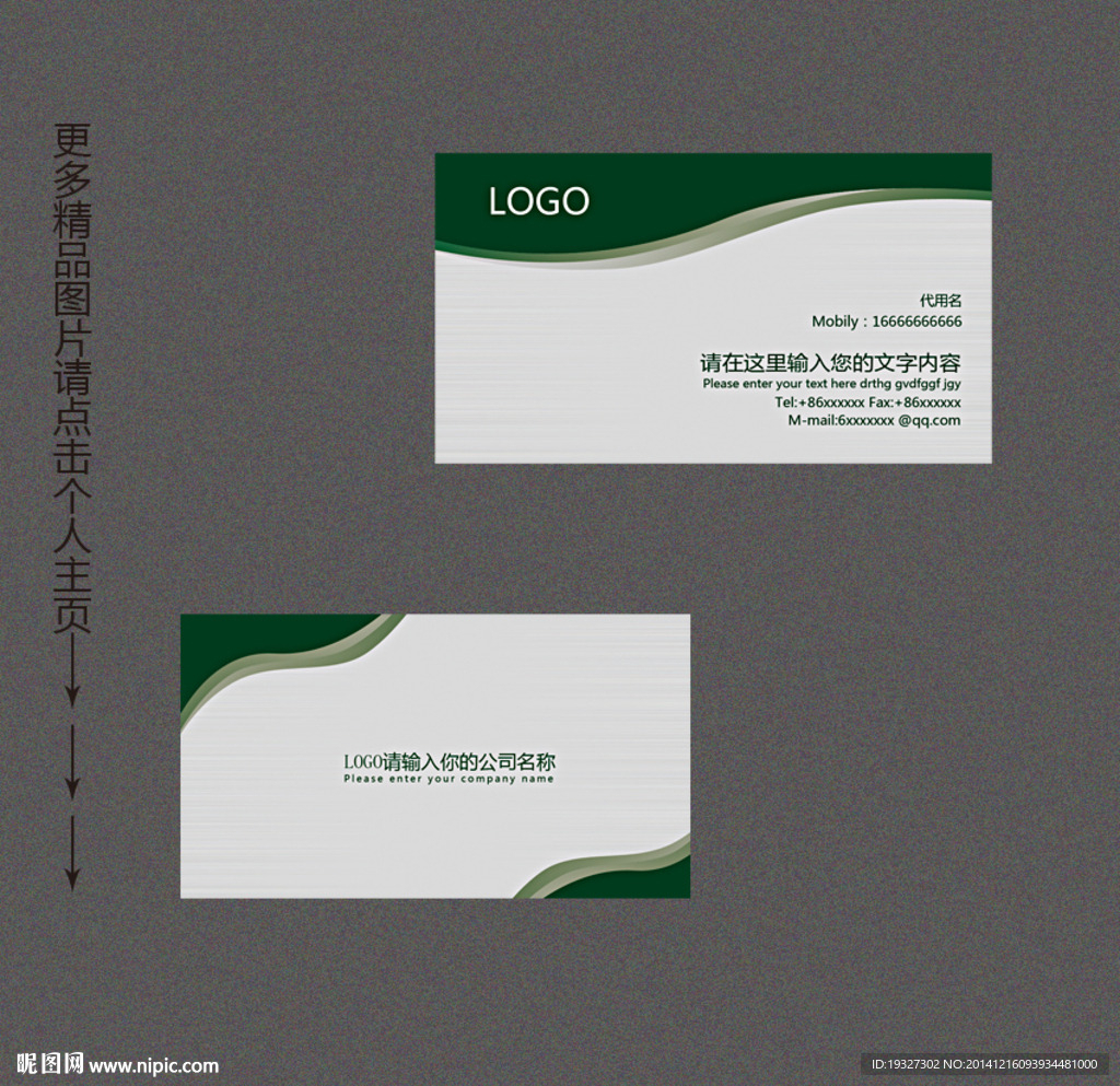 绿色名片