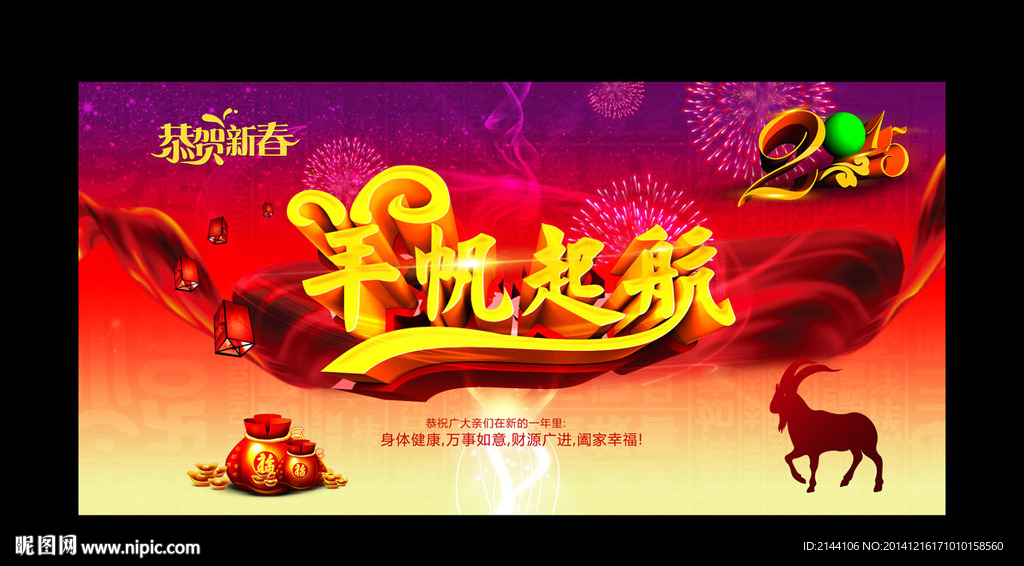 羊帆起航
