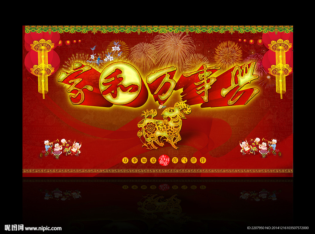 2015  羊年
