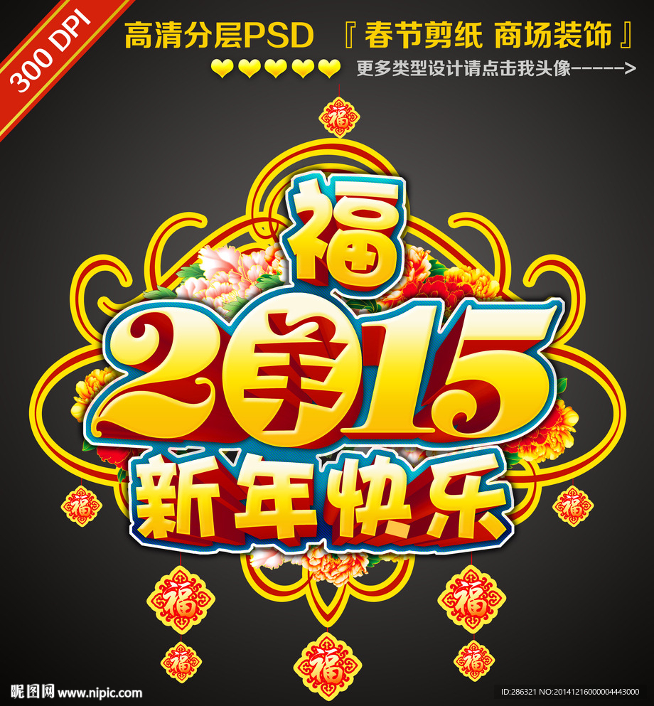2015春节墙贴