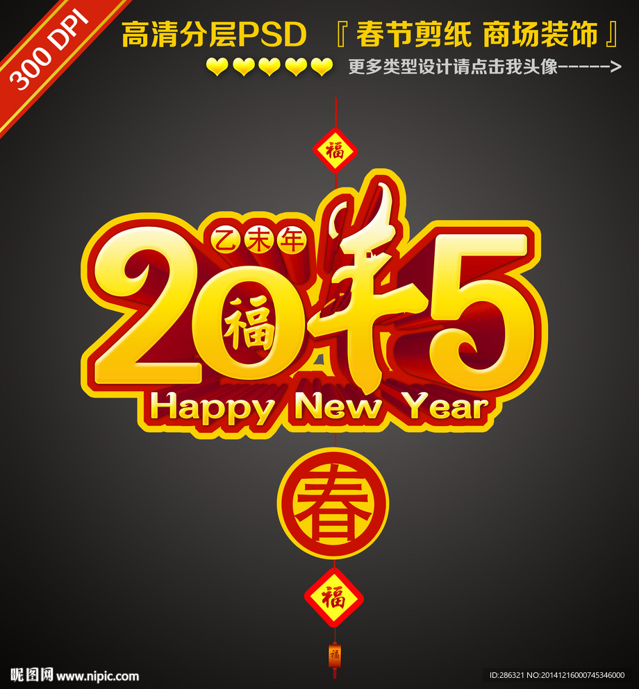 2015新年窗贴