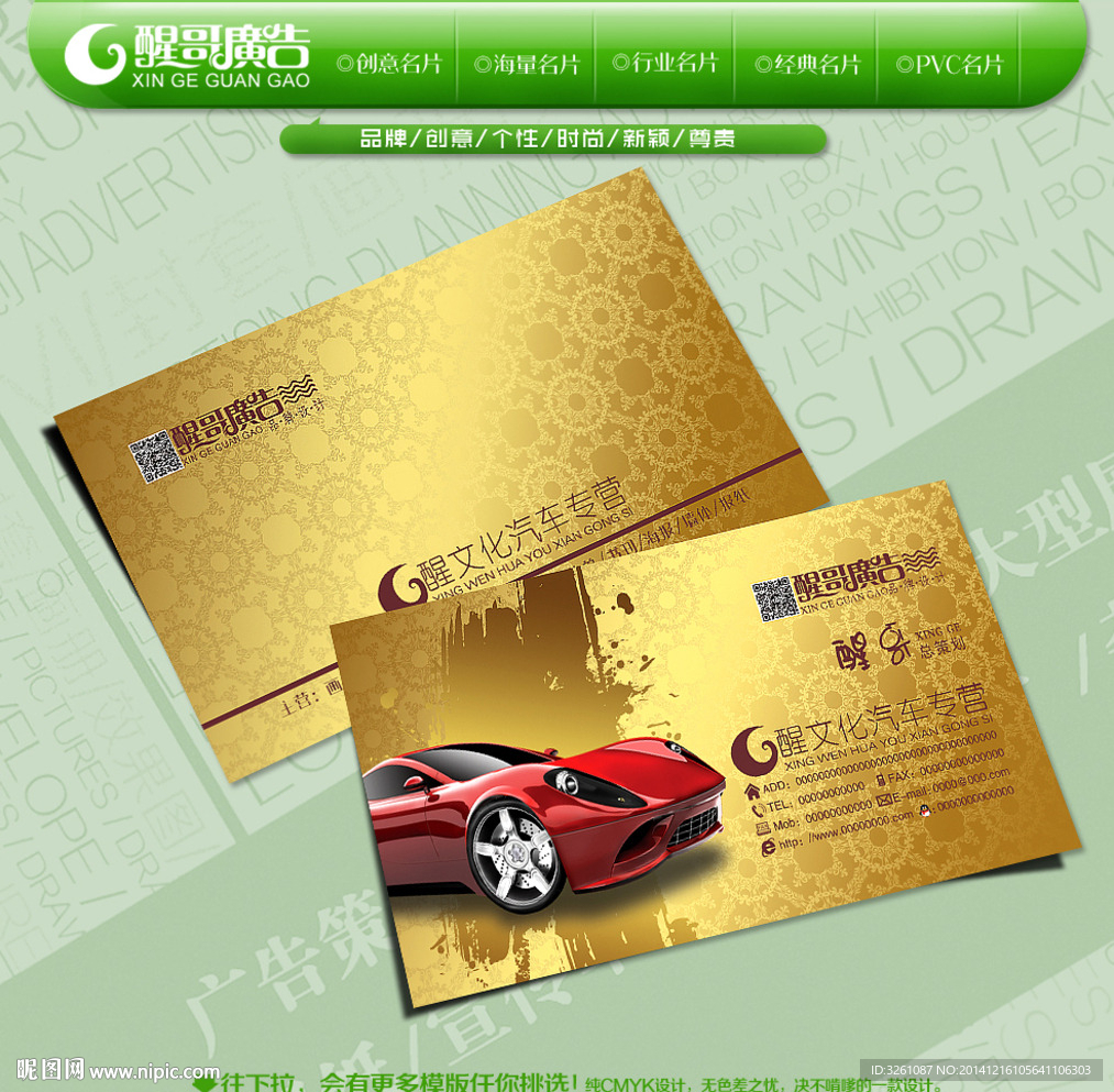汽车名片