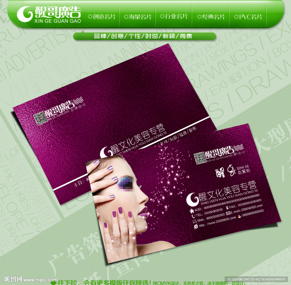 美容名片
