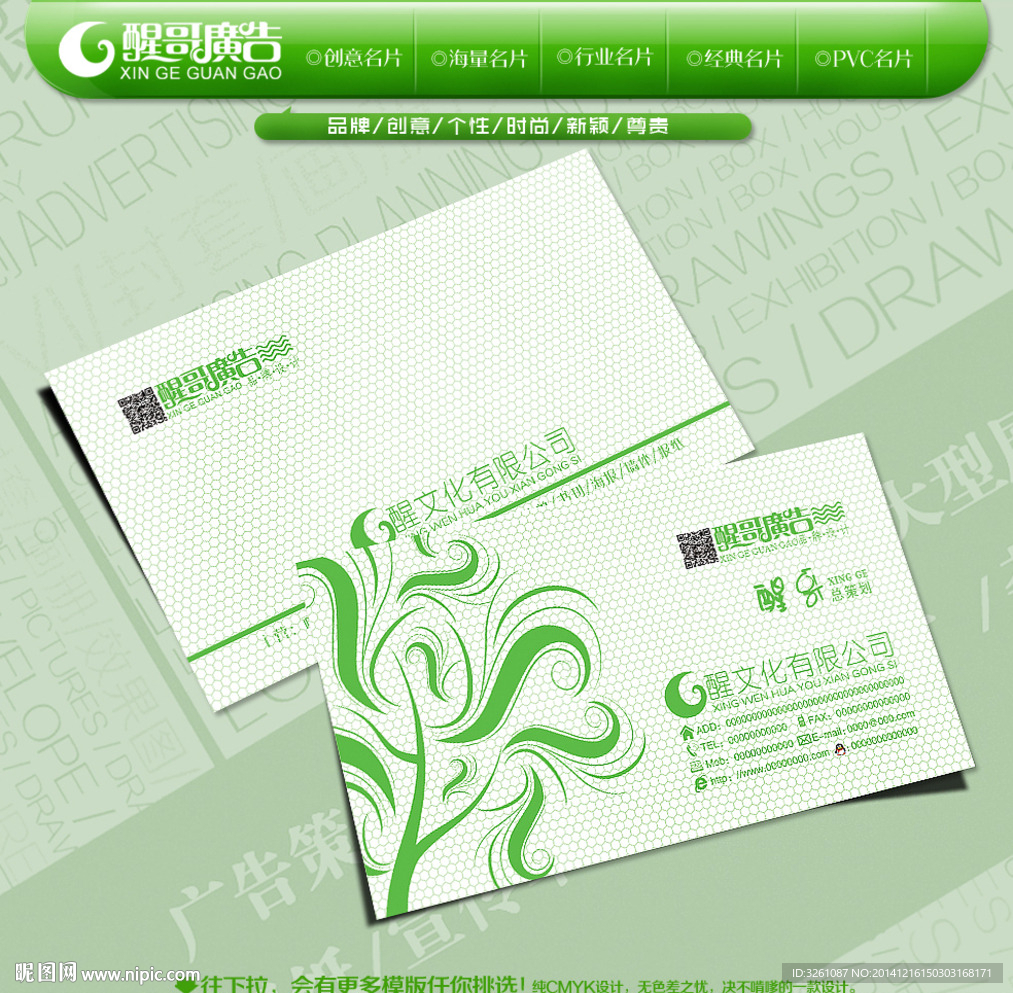 绿色名片