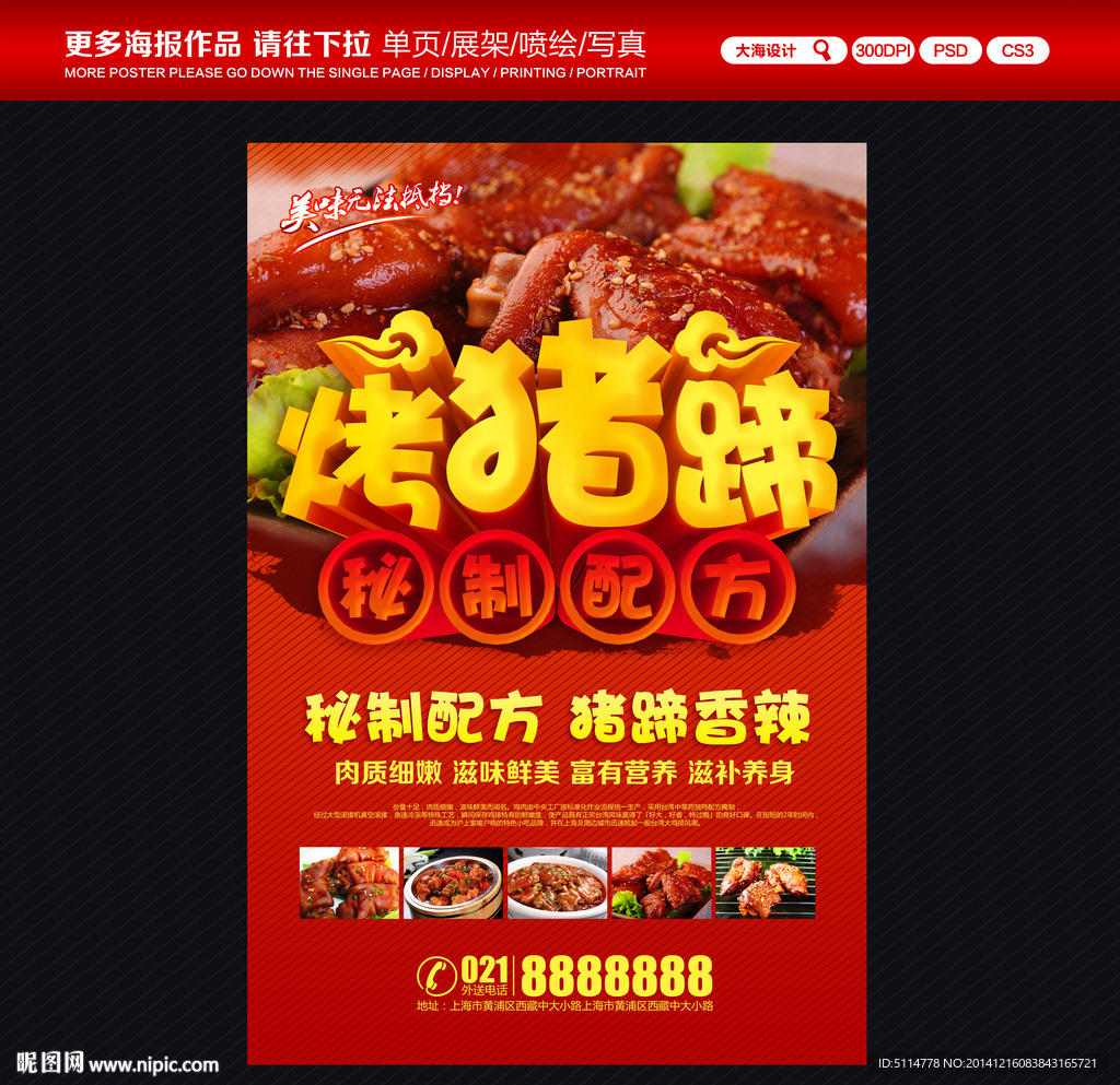 烤猪蹄海报