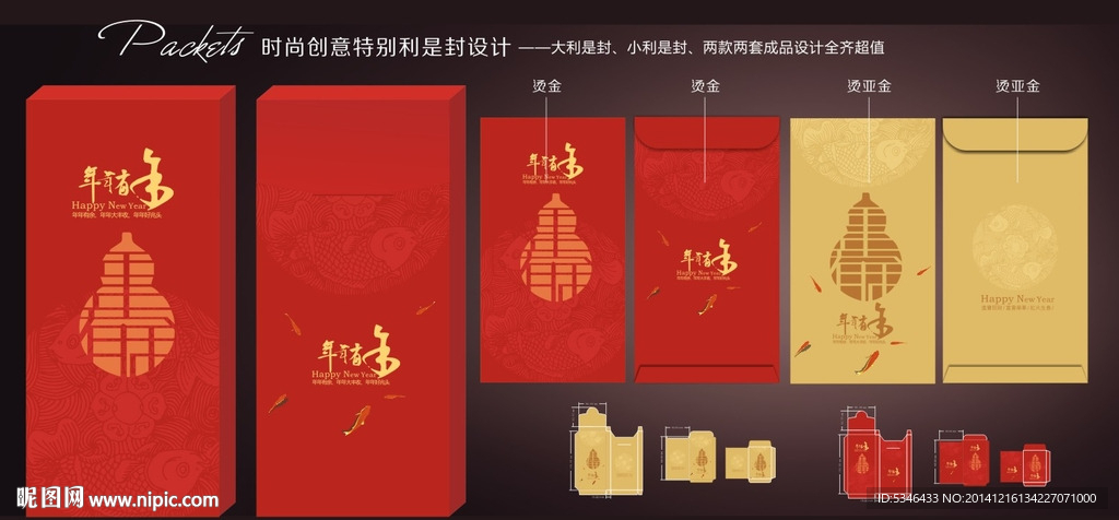 利是封