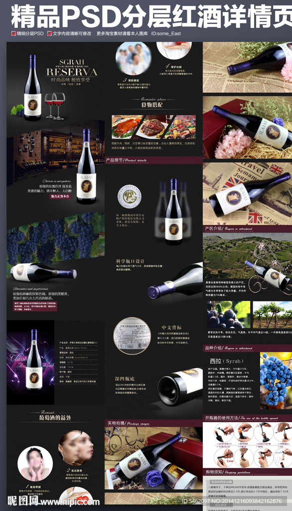 精品PSD分层红酒详情页模板
