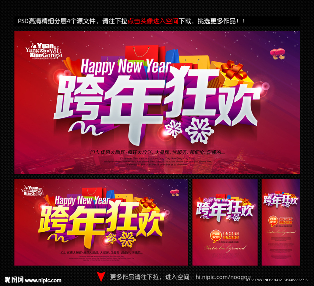 跨年