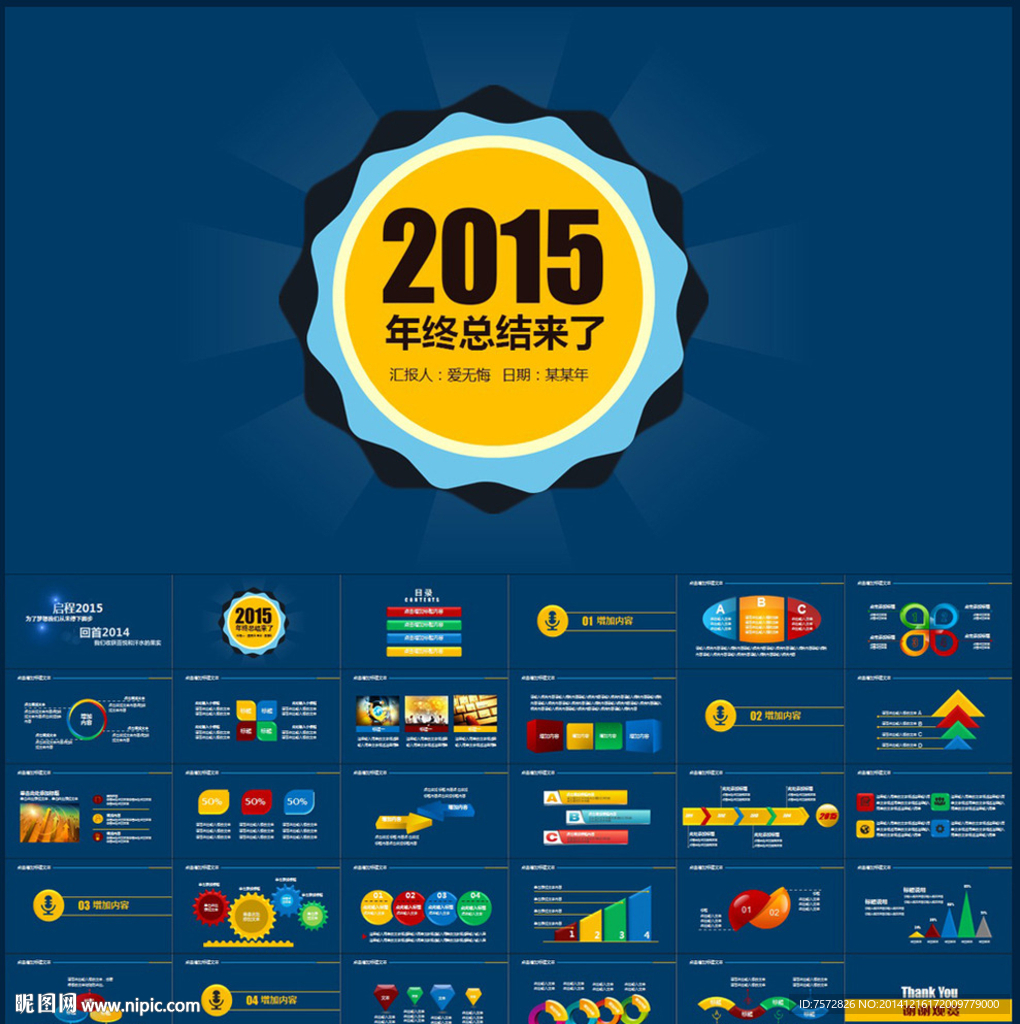 2015工作总结计划PPT