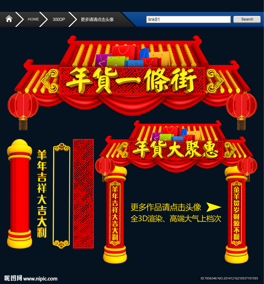 年货大街