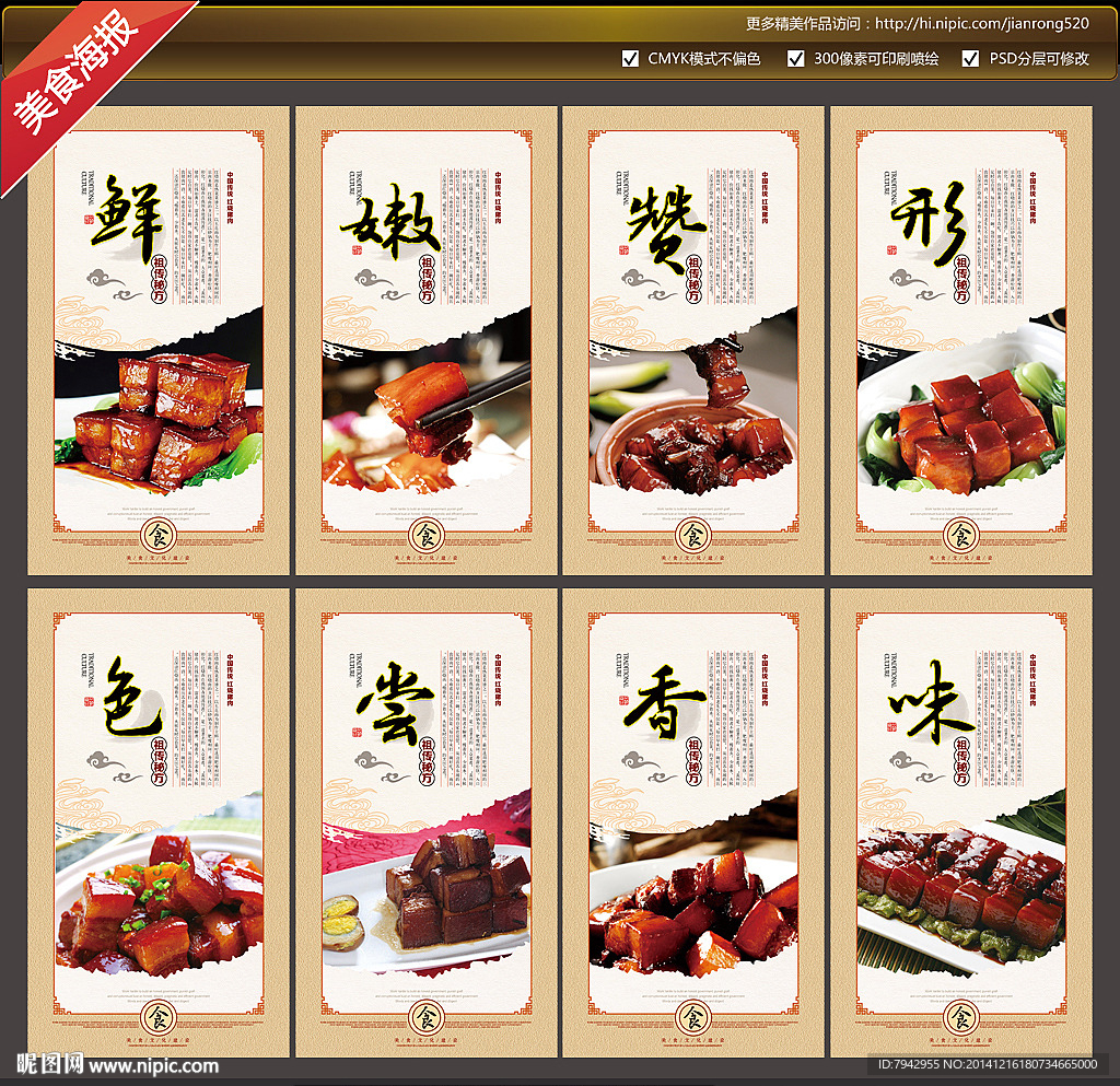红烧肉海报