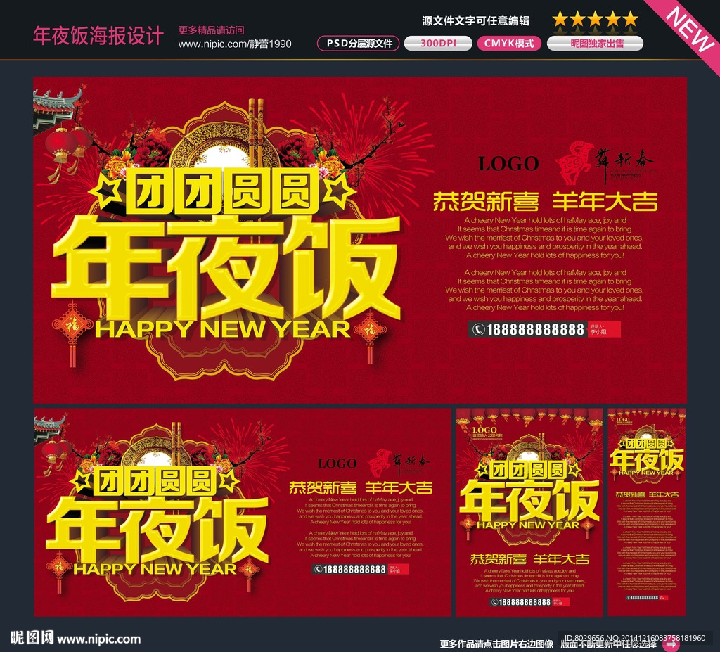 年夜饭图片
