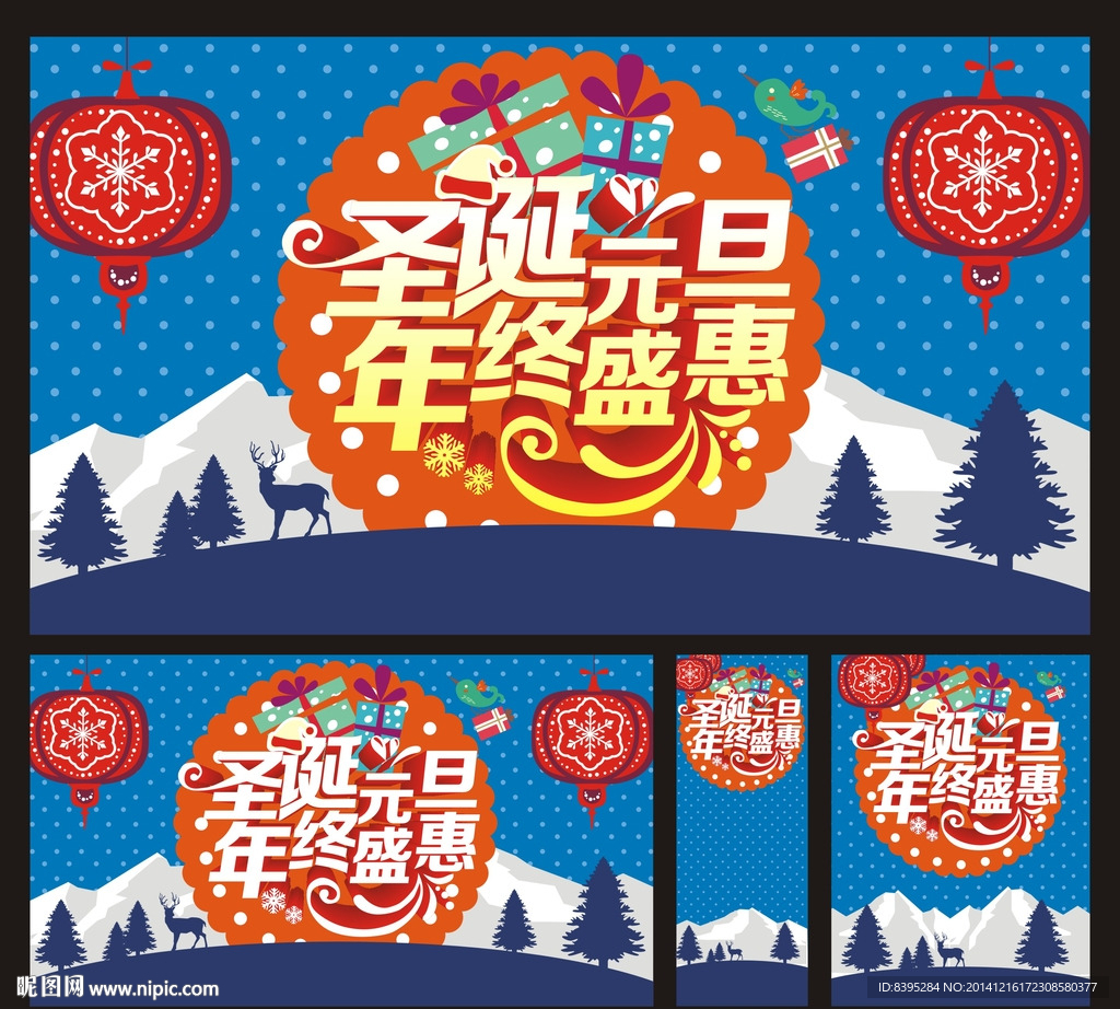 圣诞元旦年终盛惠
