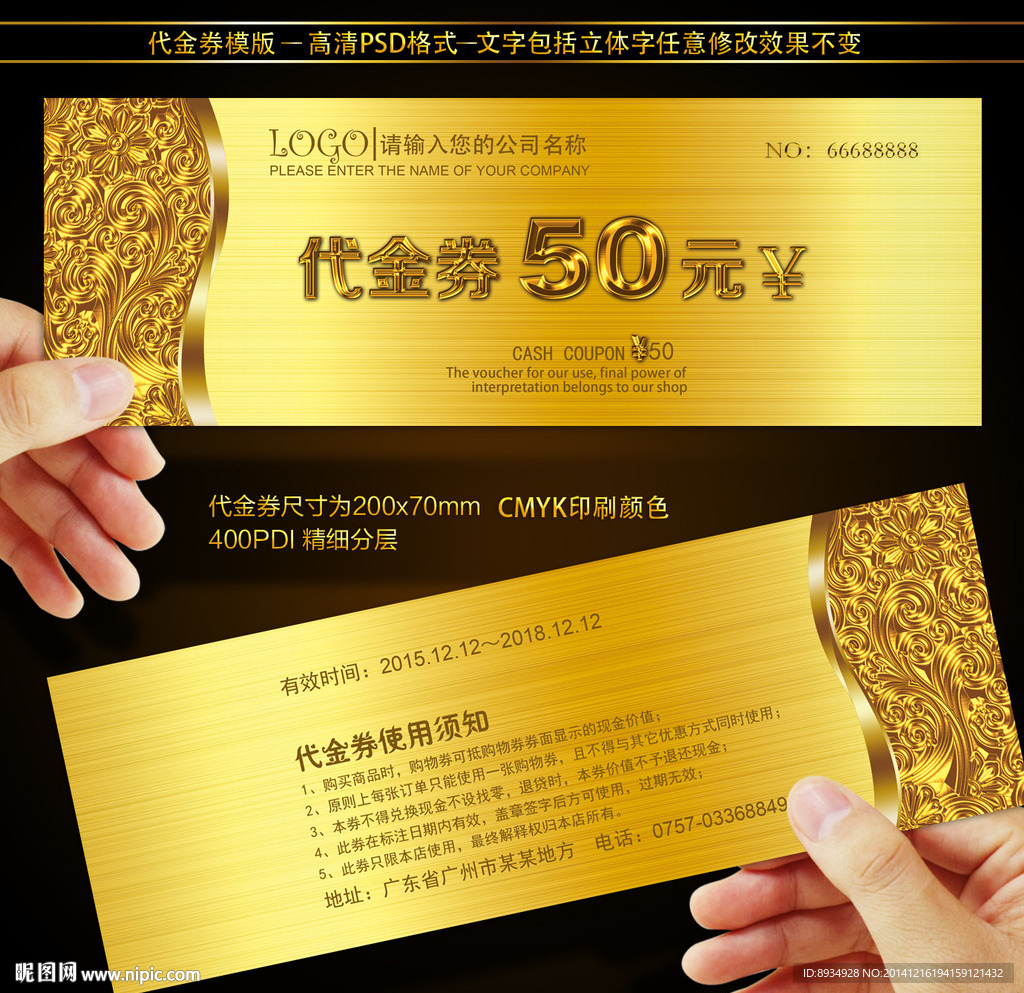 现金券