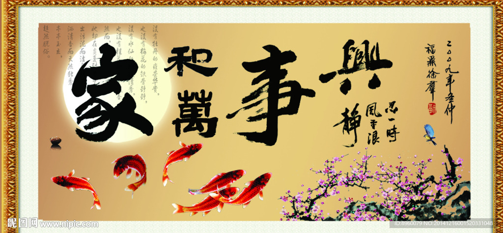 家和万事兴