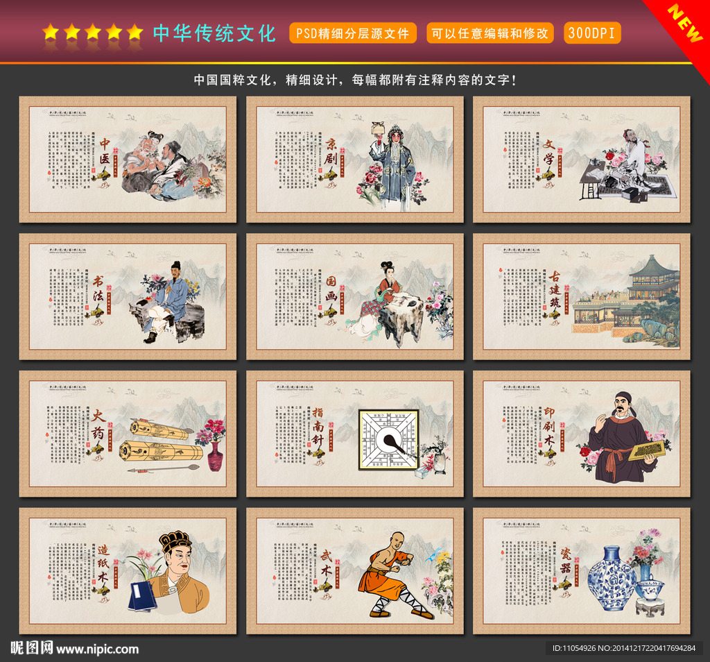 中华传统文化