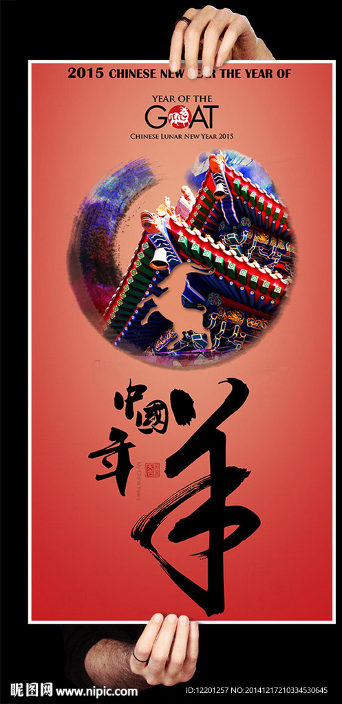 羊年海报