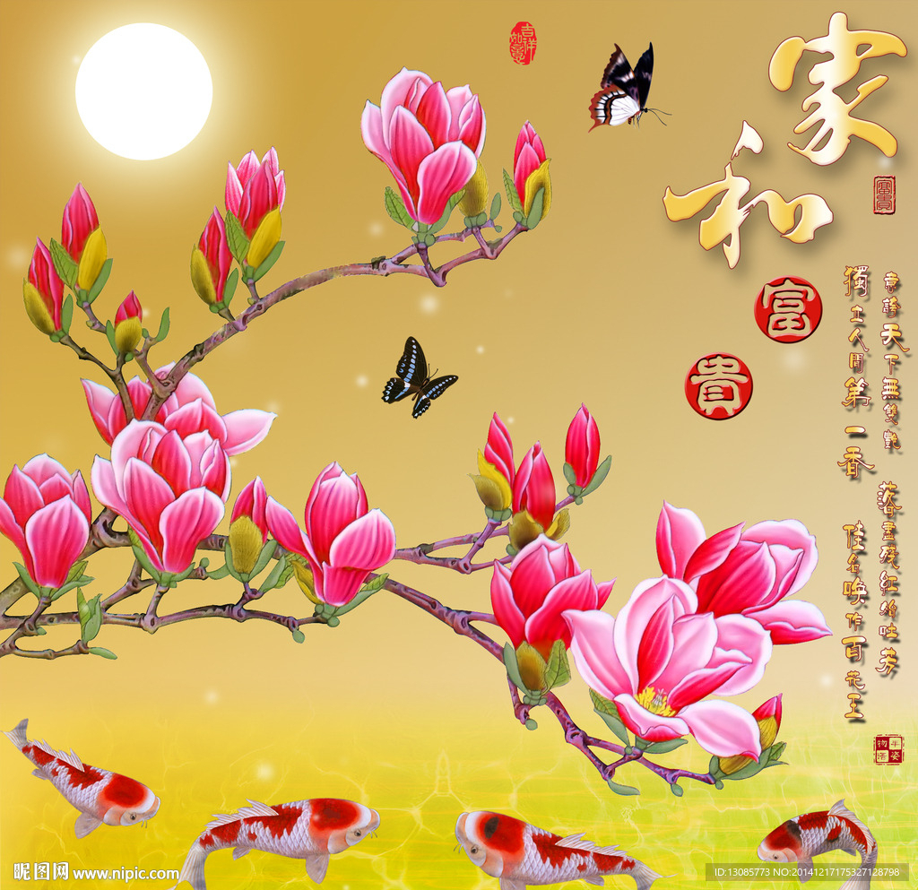 钻石画十字绣家和富贵玉兰鲤鱼