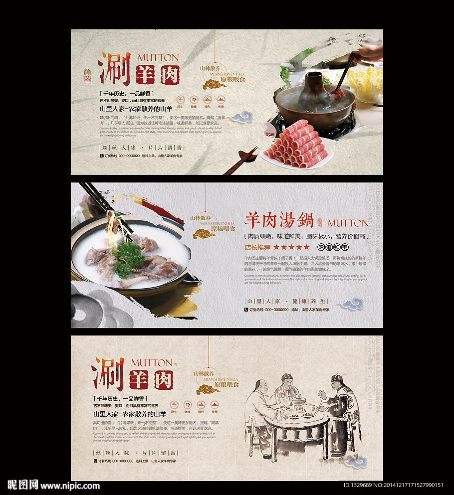 涮羊肉